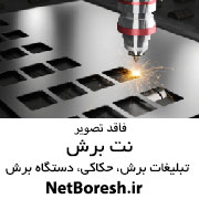 خدمات برش لیزر غیر فلزات و حک فایبر