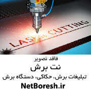 برش لیزر غیرفلزات و حک فلزات