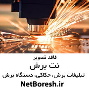 خدمات برش لیزری و پرینت سه بعدی آلتین آی