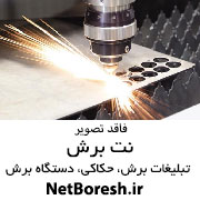 برش لیزر فلزات و غیرفلزات حکاکی برش لیزر